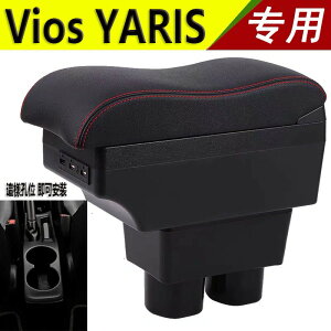 豐田YARIS ViOS 中央扶手 波浪寬 雙層儲物USB 中央扶手箱 扶手箱 置物 車用扶手 雙杯孔用改裝內飾收納