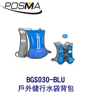 POSMA 2L 戶外健行水袋背包 藍色 BGS030-BLU
