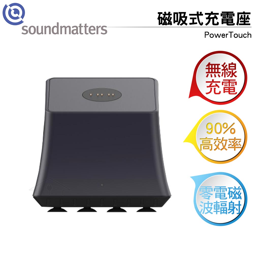 soundmatters PowerTouch 磁吸式充電座