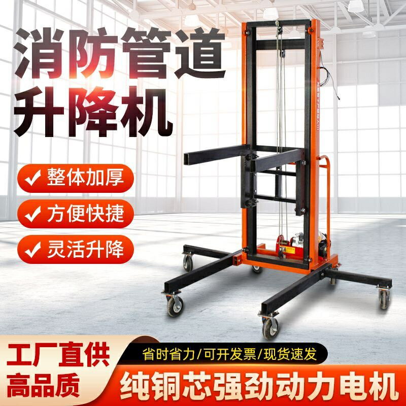 【臺灣公司 可開發票】消防管道升降機電動升降平臺通風管安裝舉升機220v可加裝遙控器