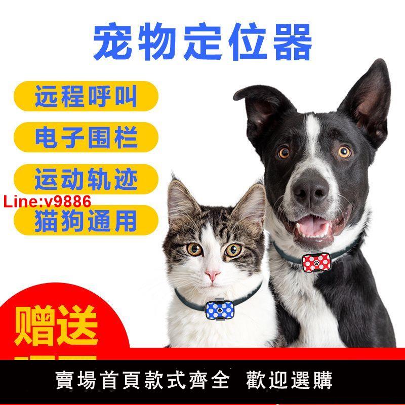 【臺灣公司 超低價】大白寵物gps定位器狗狗貓咪項圈防丟失獵犬走失定儀追蹤防丟神器