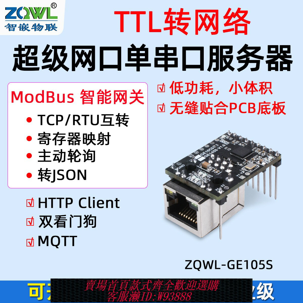 {臺灣公司貨 可打統編}【智嵌物聯】TTL轉以太網模塊串口服務器TTL轉網口通訊MQTT SSL串列埠轉網絡Modbus閘道器RTU轉TCP