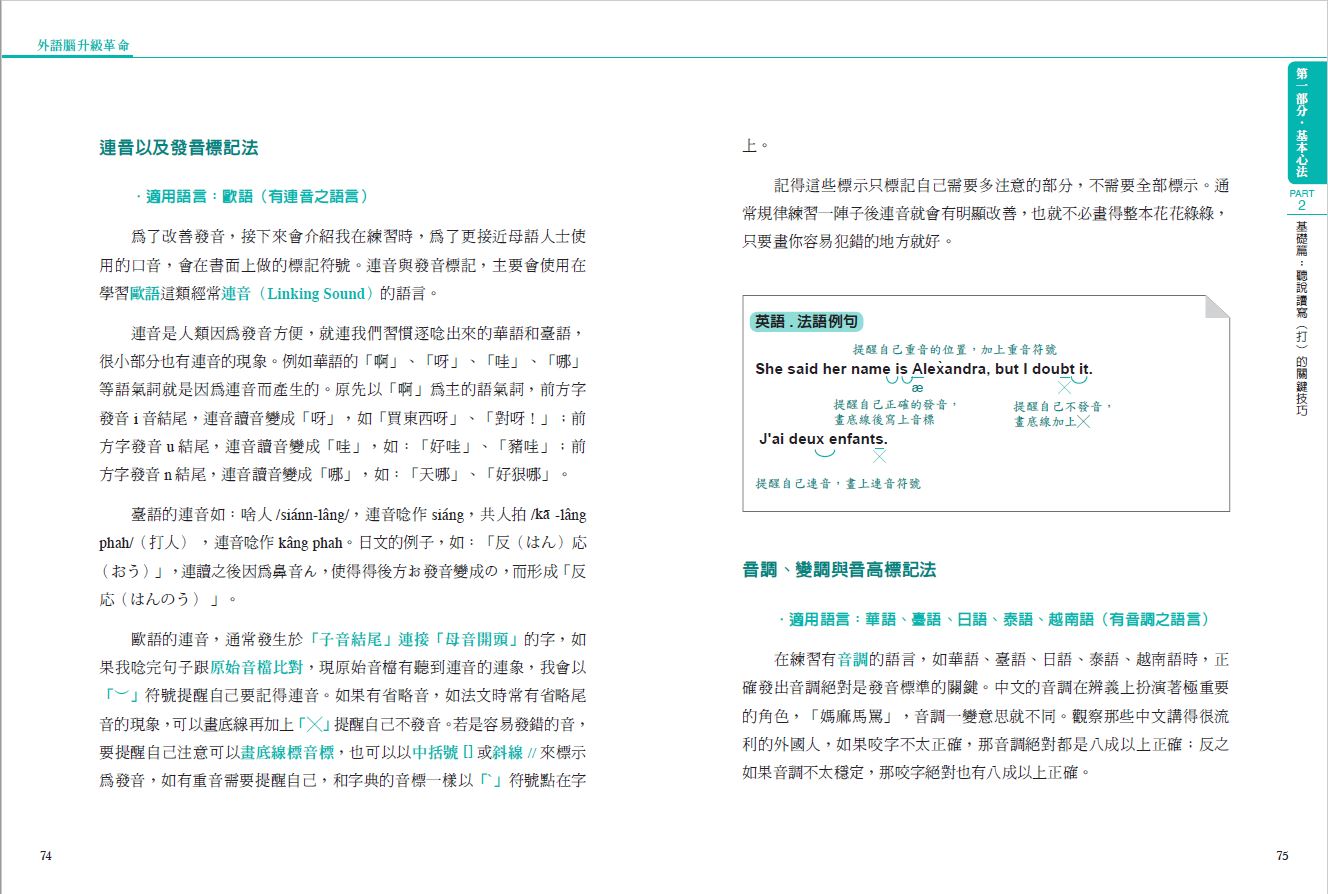 外語腦升級革命 6