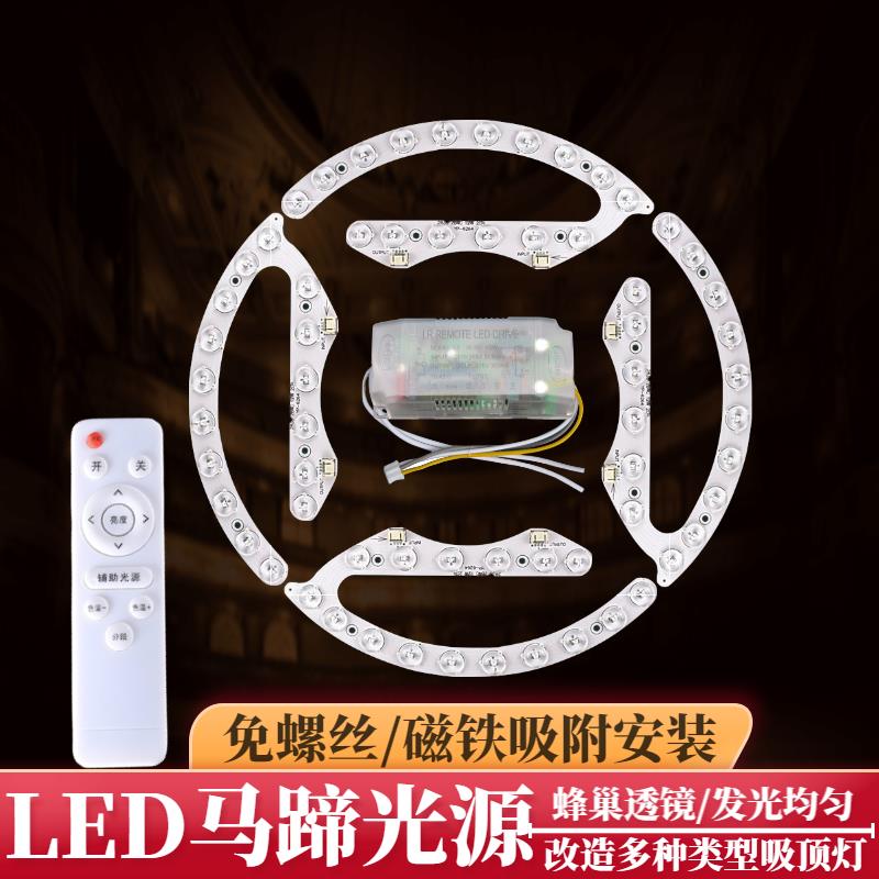 led吸頂燈燈芯圓形改造燈板燈珠馬蹄形燈盤燈泡環形替換光源模組