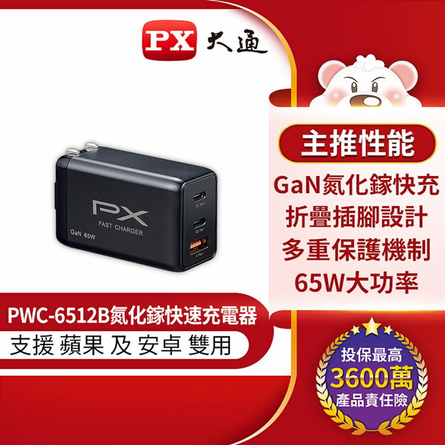 【PX大通】氮化鎵快充USB電源供應器(黑色) PWC-6512B