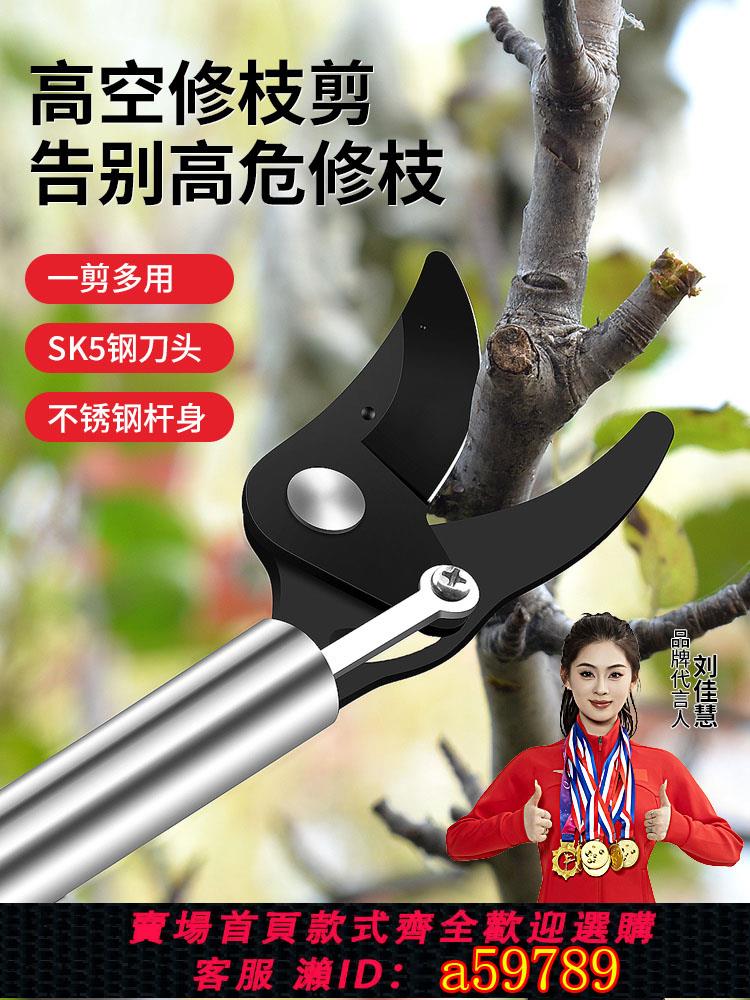 【廠家直銷 可打統編】德國精工高枝剪伸縮高空剪樹枝專用剪刀果樹園藝剪加長sk5不銹鋼