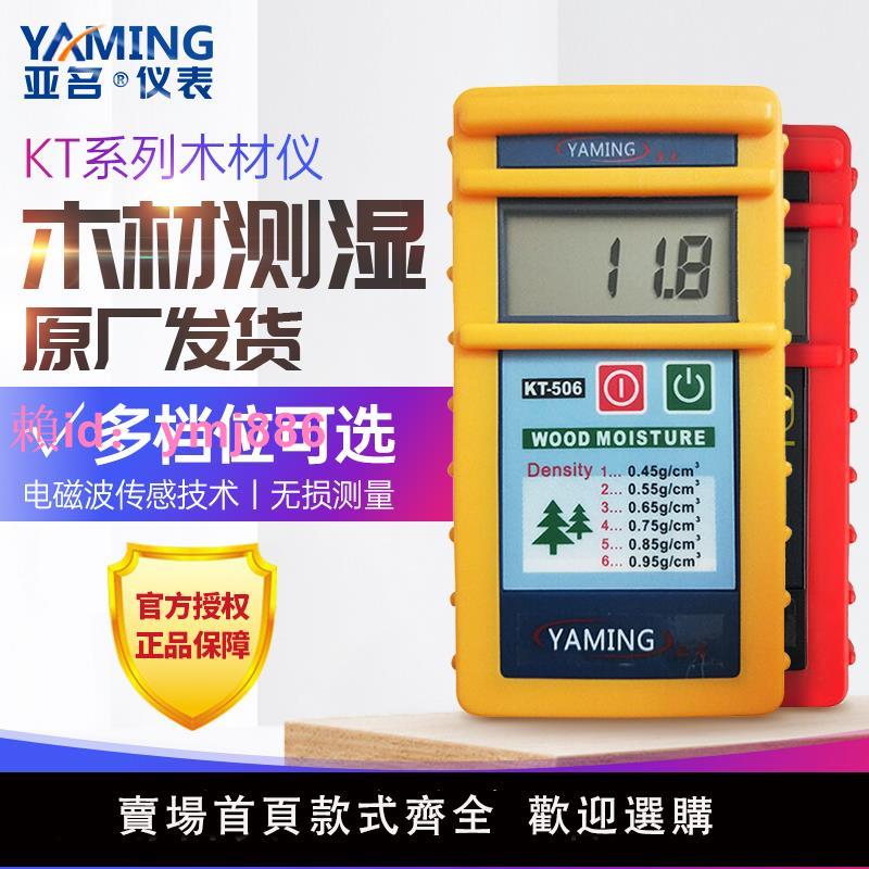 感應式木材水份儀KT-506/508測濕儀510濕度水分檢測儀木板含水率