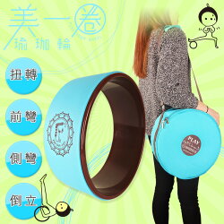 Fun Sport yoga 美一圈瑜珈輪+蘿莉絲背袋 (yoga wheel/瑜珈圈)