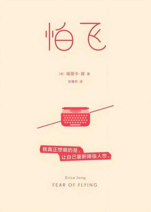【電子書】怕飞