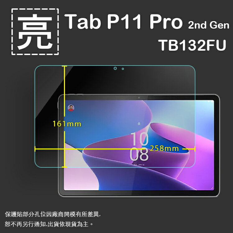 亮面螢幕保護貼 Lenovo 聯想 Tab P11 Pro 2nd Gen 11.2吋 TB132FU 平板保護貼 軟性 亮貼 亮面貼 保護膜