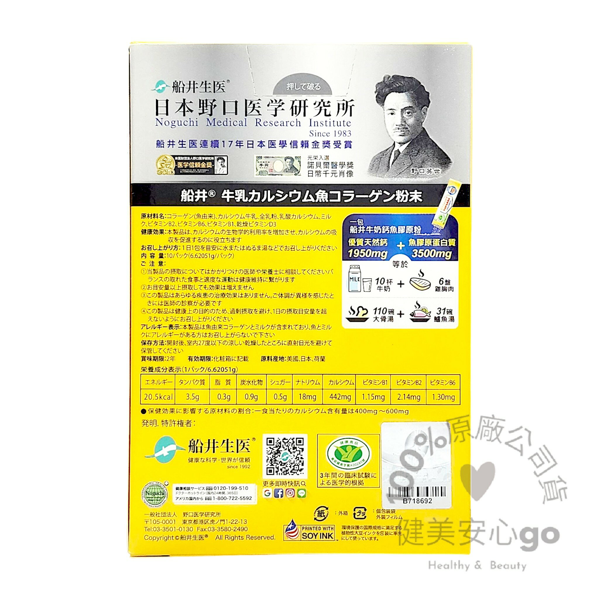 期限2027年3月 funcare 船井生醫 成長關健牛奶鈣魚膠原粉10入/盒 2