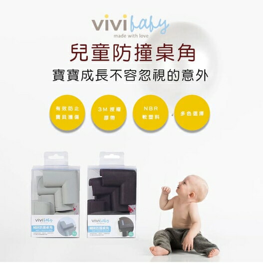 【ViVibaby】NBR防護桌角-咖啡4入