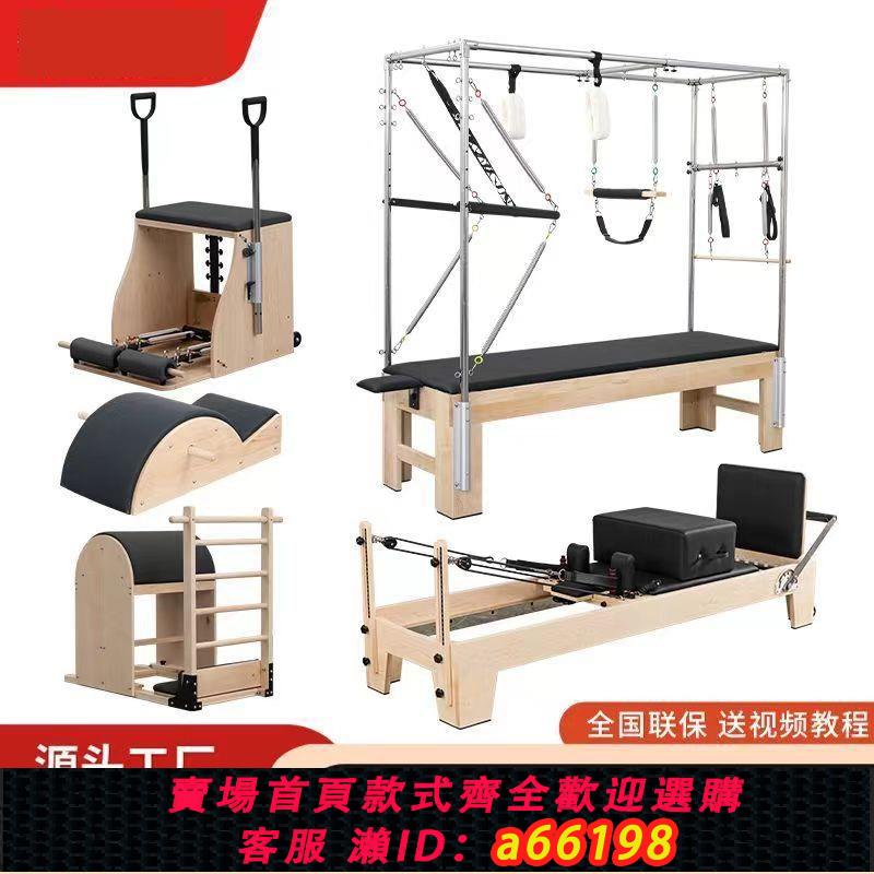 【臺灣公司 可開發票】普拉提器材五件套家用瑜伽健身器材核心床梯桶穩踏椅凱迪拉克床