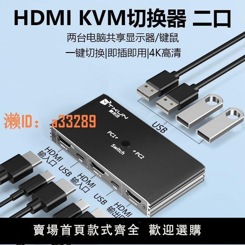 【可開發票】KVM二進一出切換器HDMI2.0介面兩臺電腦共用一套鼠標鍵盤顯示器4K超清畫質向下兼容HDMI2進1出無縫切換器