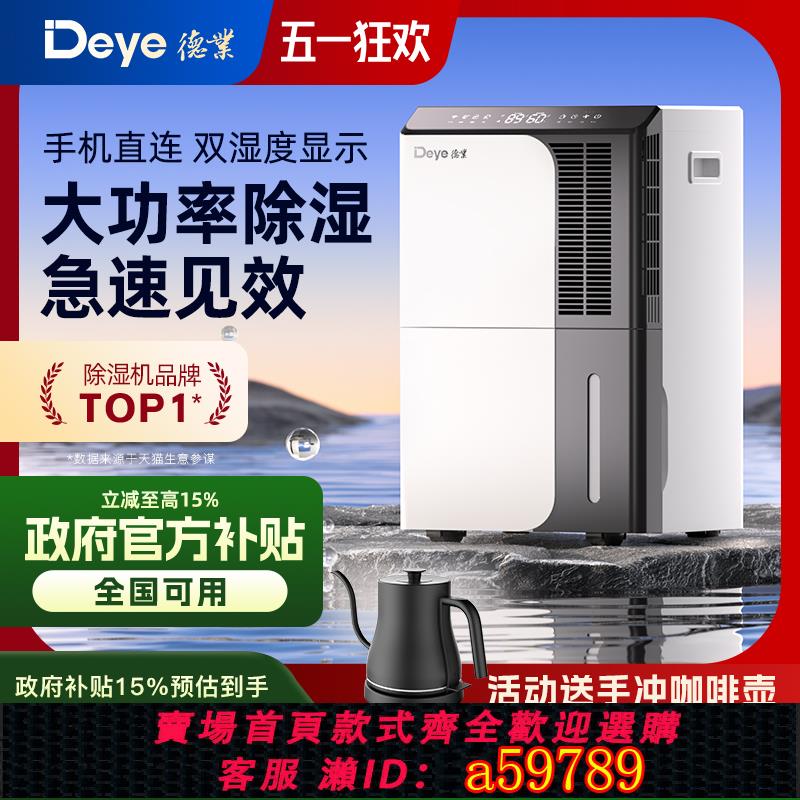 【臺灣公司 可打統編】德業除濕機家用地下室 別墅抽濕機大功率 工業除濕器DYD-D50A3