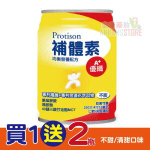 (加贈２瓶)補體素 優纖A 不甜/清甜 237ml/24罐(箱)