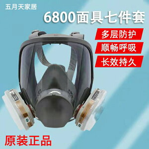3M6800/6900防毒 工業粉塵 化工廠 有毒異味氣體逃生防火面罩面具