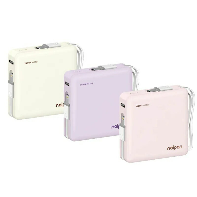 naipan 5000mAh 自帶雙線Lightning/Type-C快充 行動電源 行動充 充電寶 小方塊