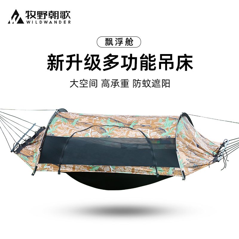 現貨速發！免運 防蚊帳 吊床 吊床支架 秋千架 鞦韆 吊床帳篷 牧野朝歌防蚊遮陽吊床戶外鞦韆防側翻單雙人野營室內成人帶蚊帳八折下殺 特價出 可開發票 加客服賴享受減免優先發貨