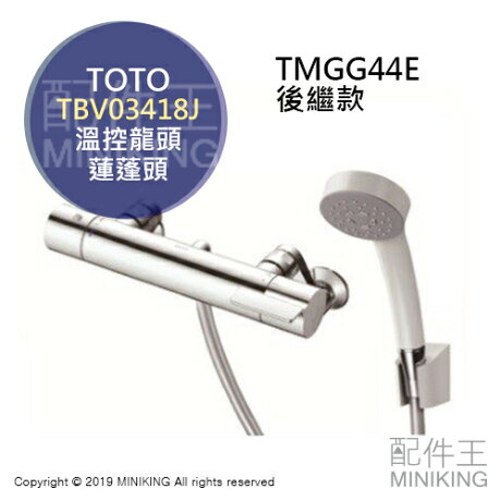 日本代購空運toto Tbvj 浴室溫控水龍頭蓮蓬頭恆溫淋浴龍頭tmgg44e新款 左東精品代購 Rakuten樂天市場 日本代購空運toto Tbvj 浴室溫控水龍頭蓮蓬頭恆溫淋浴龍頭tmgg44e新款 左東精品代購 Rakuten樂天市場