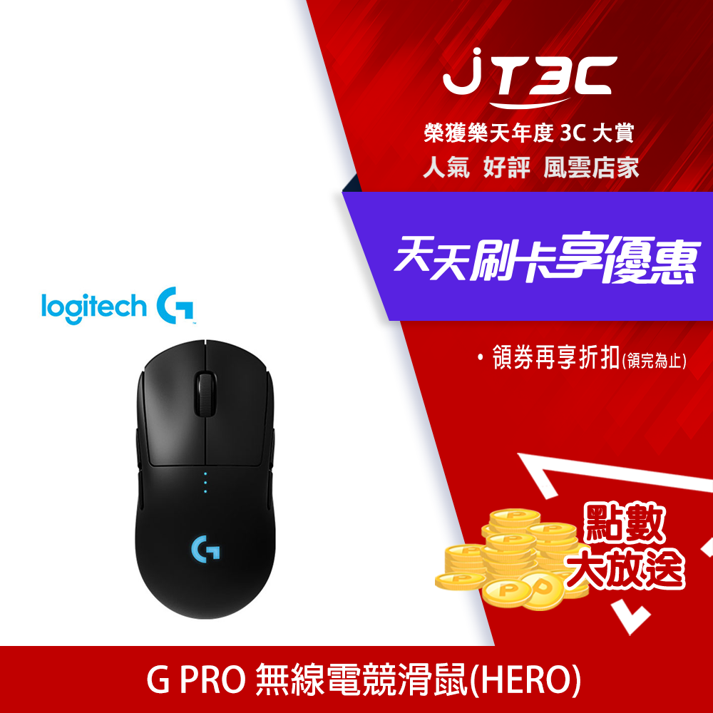 Logitech 羅技 G PRO 無線電競滑鼠(HERO)