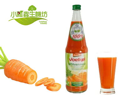 《小瓢蟲生機坊》泰宗 - Voelkel有機胡蘿蔔原汁700毫升/罐 胡蘿菠汁 100%原汁