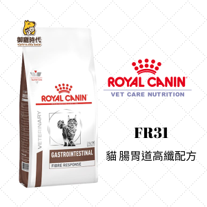 Royal 皇家處方糧 FR31 貓腸胃道高纖配方 2kg 腸胃道 便秘 處方飼料 貓高纖
