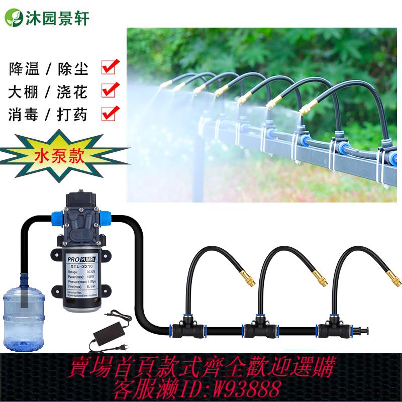 {臺灣公司貨 可打統編}水泵萬向噴頭自動澆水器降溫裝置噴水霧化噴淋系統澆花噴灌噴霧器