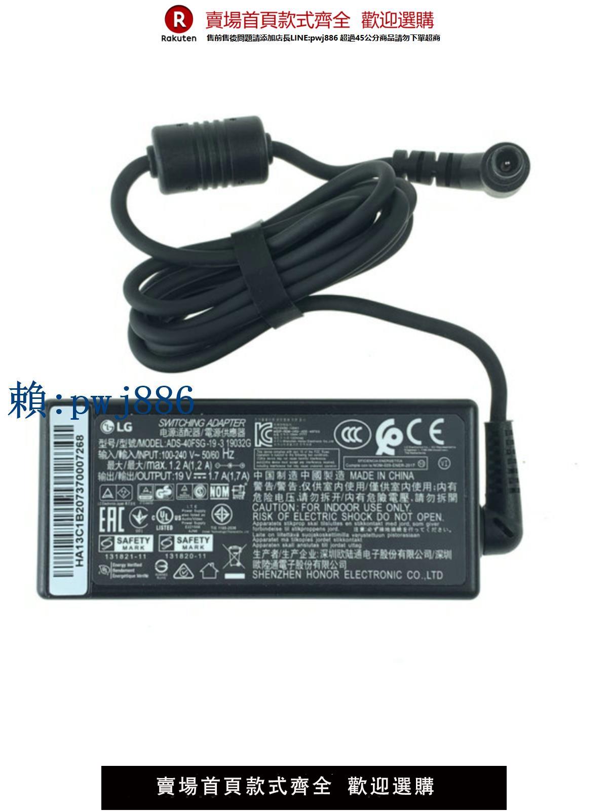 【高品質超低價】全新LG19V1.7A 27EA33VA 24MP55VQ電源適配器ADS-40SG-19-3lcap21【注意！訂單滿299出貨！】