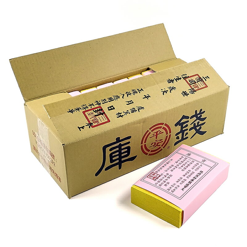 【祭祀用品】地府冥財庫錢通寶 一億 庫錢 竹製 祭祀 法會
