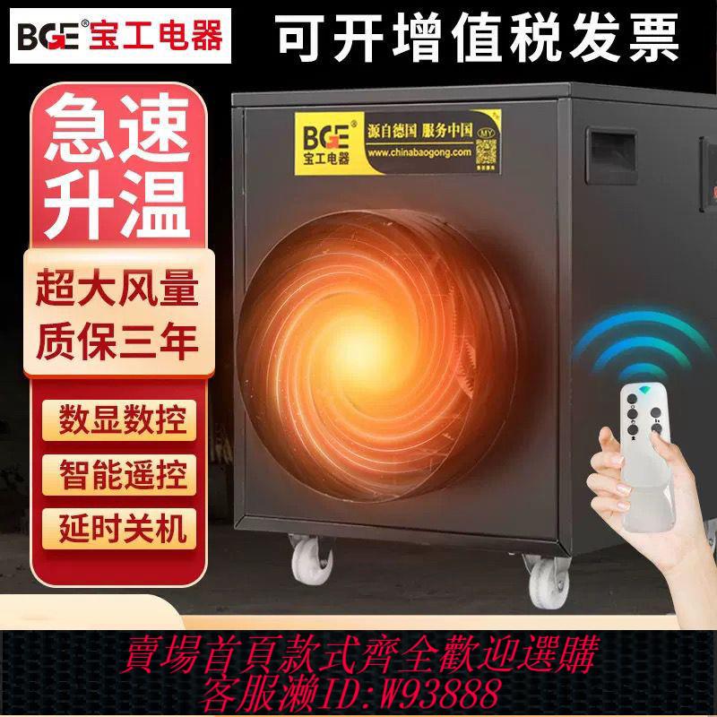 {公司貨 最低價}寶工工業暖風機三相電養殖育雛烘乾大面積熱風機大功率智慧電暖氣