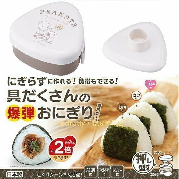asdfkitty*日本製 SNOOPY史努比音樂 抗菌三角御飯糰壓模型攜帶盒-L號-可微波-便當盒/水果盒-正版