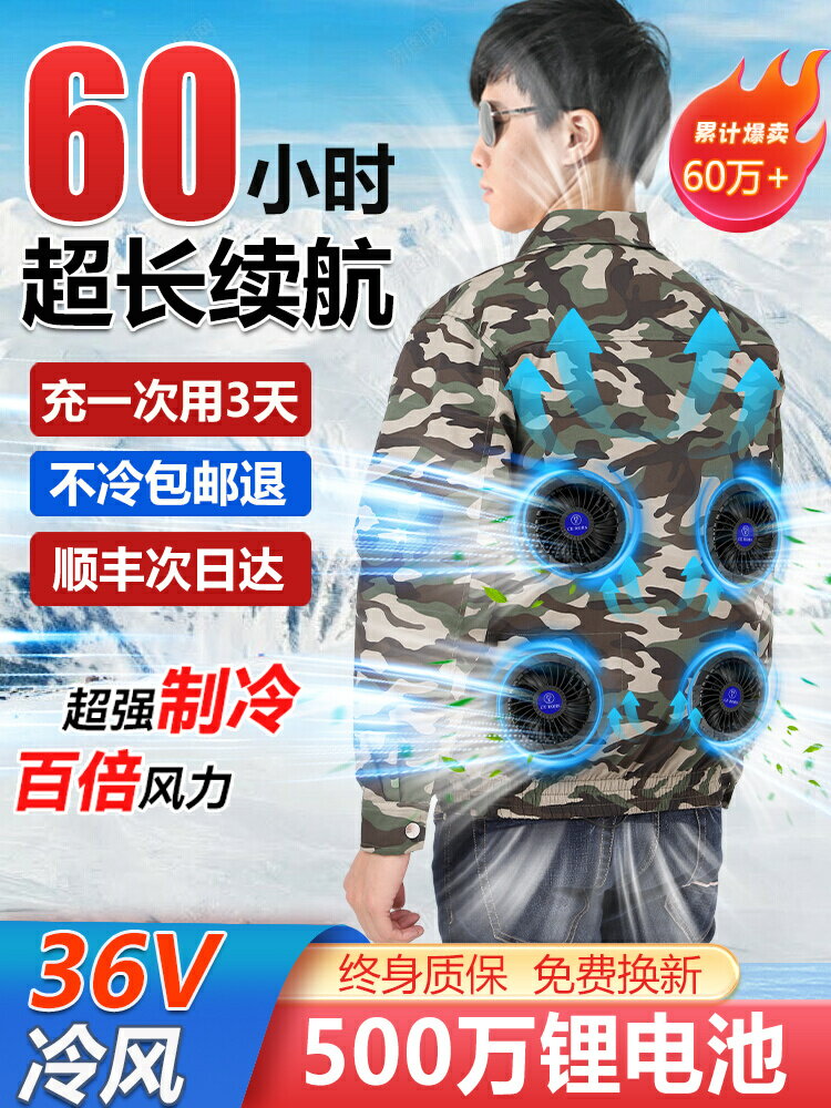 36V迷彩空調服男款夏季製冷帶風扇衣服降溫工作服電焊工地勞保服