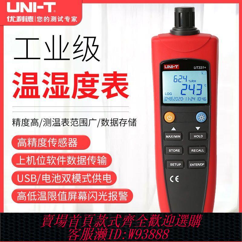 【最低價 公司貨】優利德高精度UT331+數字式溫濕度表家用室內工業電子溫度計濕度計