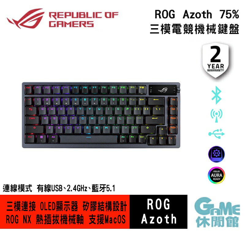 【領卷折500】ASUS 華碩 ROG Azoth 75% 無線三模 可客製化 RGB 電競機械鍵盤【現貨】【GAME休閒館】 1
