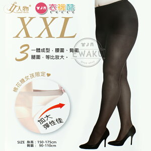 [衣襪酷] 女人物 棉花糖女孩限定 XXL加大褲襪 台灣製