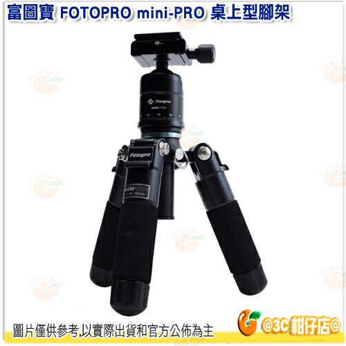 【回函送自拍棒+手機夾+藍芽遙控器 】 富圖寶 FOTOPRO mini-PRO 湧蓮公司貨 MINIPRO 桌上型腳架