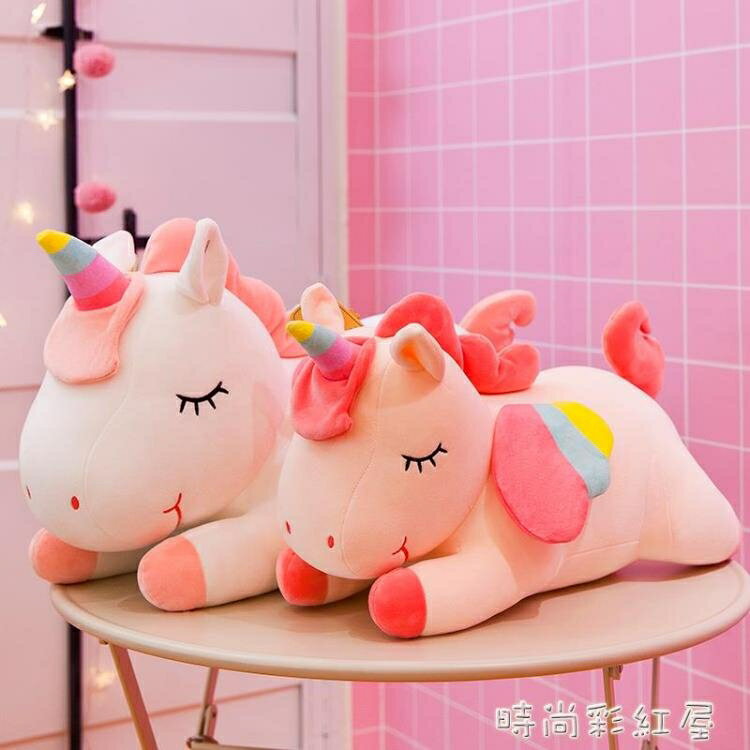 可愛獨角獸夢幻公仔毛絨玩具大號布娃娃玩偶睡覺抱枕生日禮物女孩MBS【林之舍】
