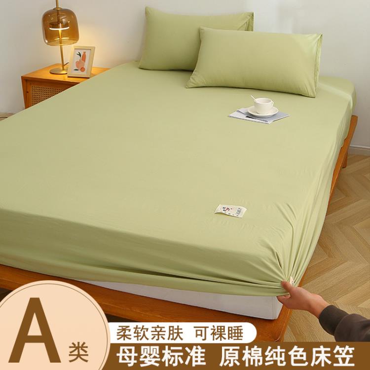 A類母嬰級水洗棉床笠單件原棉純色床罩席夢思床墊保護套防滑床單