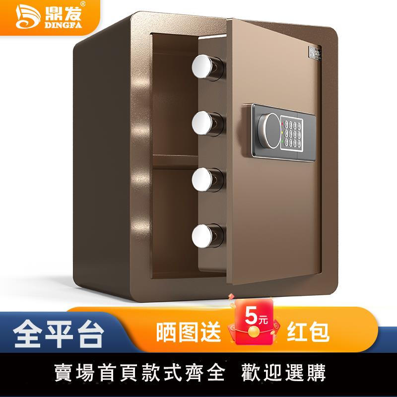 【保固兩年】鼎發保險櫃家用40cm小型新款密碼箱保險箱全鋼防盜防撬密碼指紋45/60cm首飾貴重物品保管箱隱形夾萬箱
