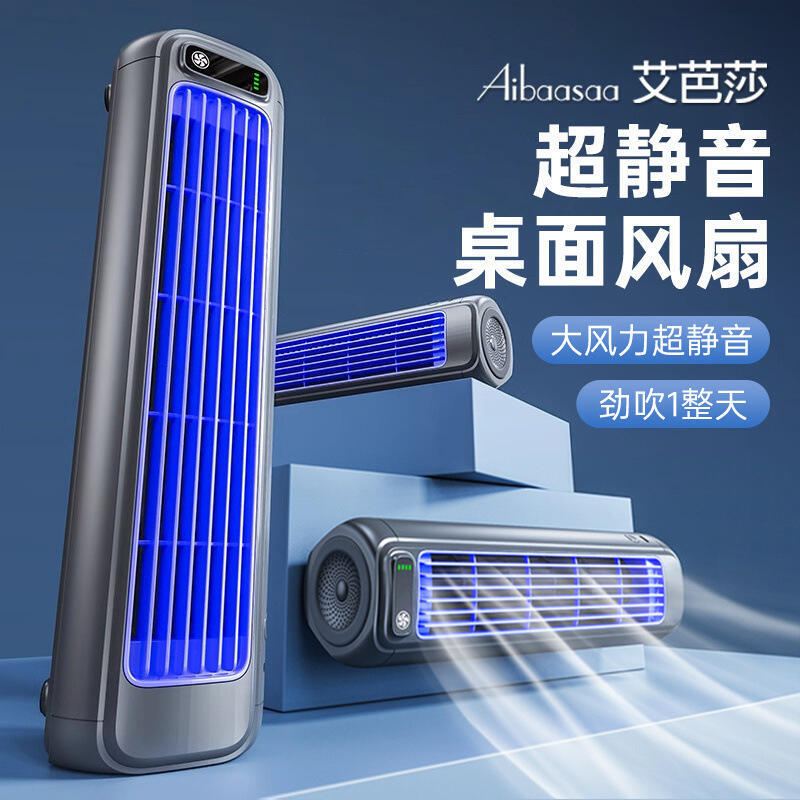 艾芭莎小風扇桌面風扇超靜音迷你辦公室充電風扇宿舍家用廚房壁掛