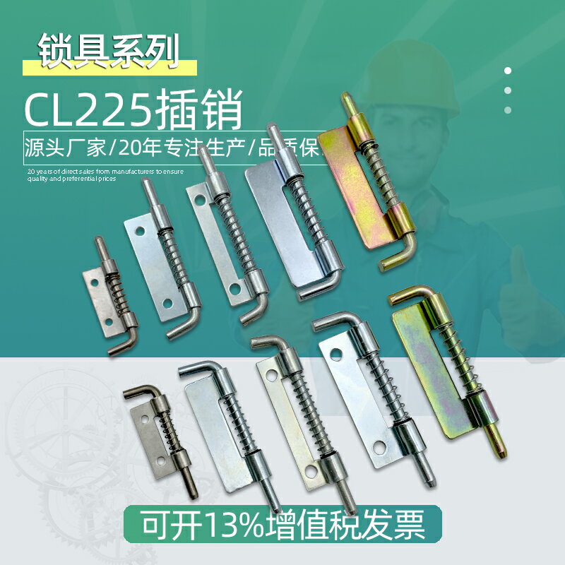CL225鉸鏈彈簧插銷焊接合頁上下門軸HL035鐵皮柜門可拆左右插銷