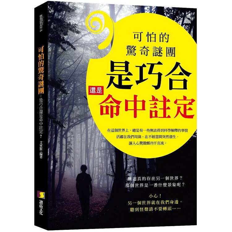 可怕的驚奇謎團 ： 是巧合還是命中註定？ | 拾書所