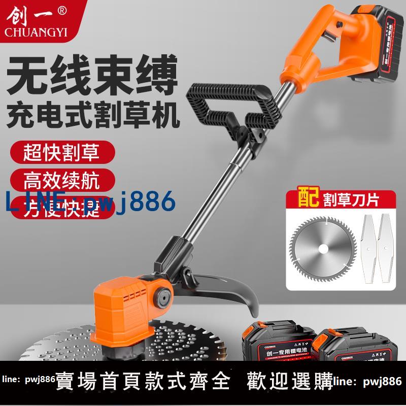 【台灣公司】創一割草機電動充電式手持鋰電除草機小型家用鋤草修剪打草機神器