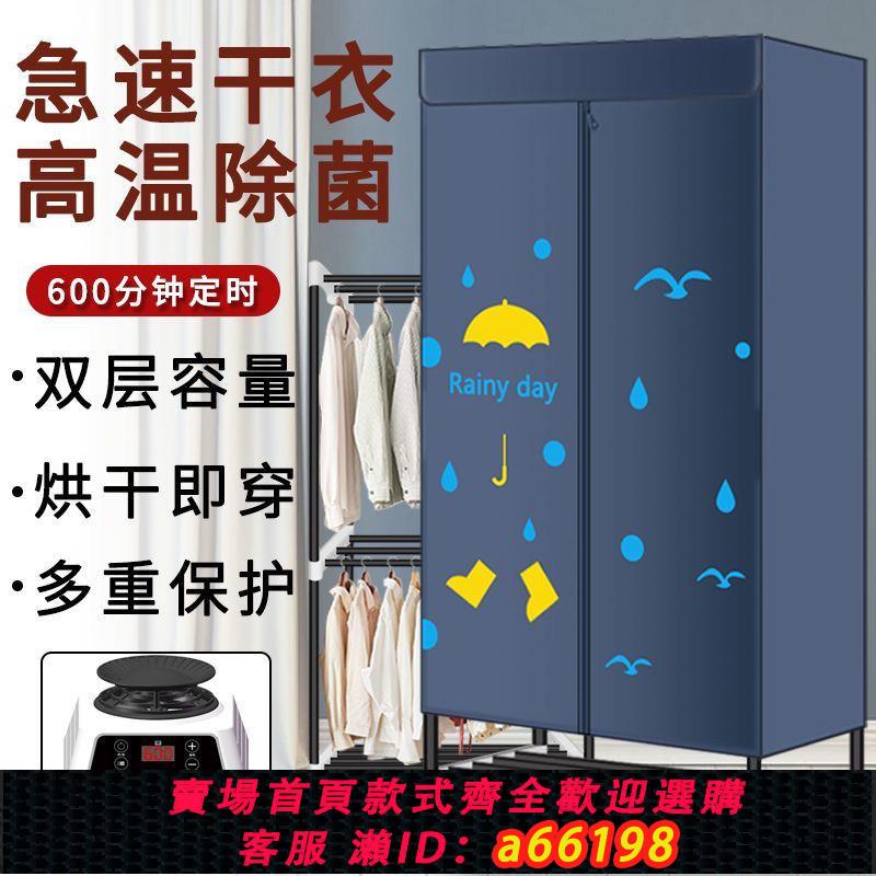 【臺灣公司 可開發票】幹衣機家用烘乾機殺菌宿舍烘衣機大容量小型衣櫃風幹衣服烘幹器