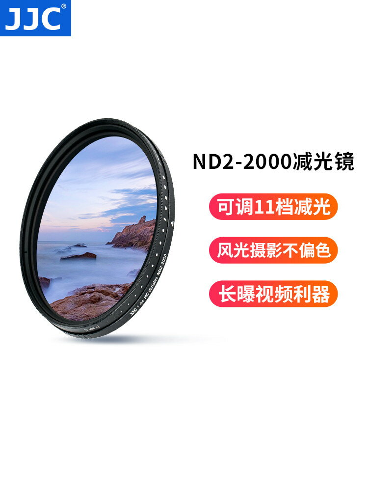JJC ND濾鏡 減光鏡可調11檔ND2-2000中灰密度可變49 52 55 58 62 67 72 77 82mm適用於