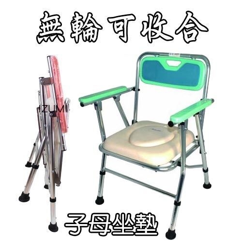 便器椅 便盆倚 鋁合金 可收合 子母坐墊 FZK4527