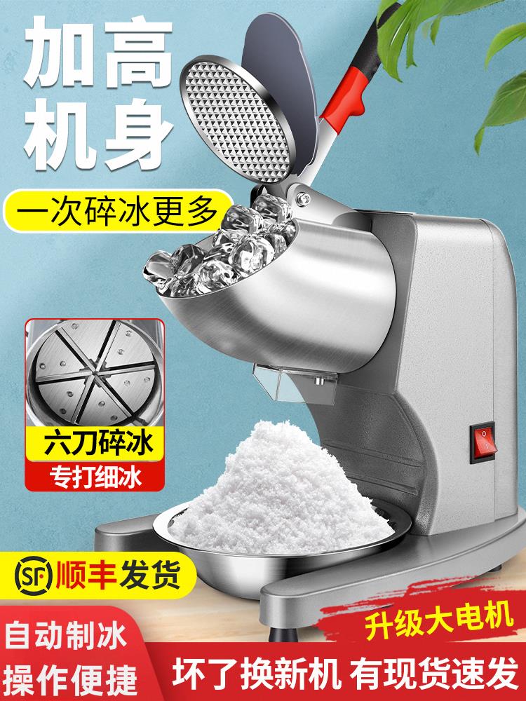 碎冰機商用擺攤家用小型刨冰機全自動奶茶店冰沙機綿綿冰機破冰機【臺灣公司 優質服務】