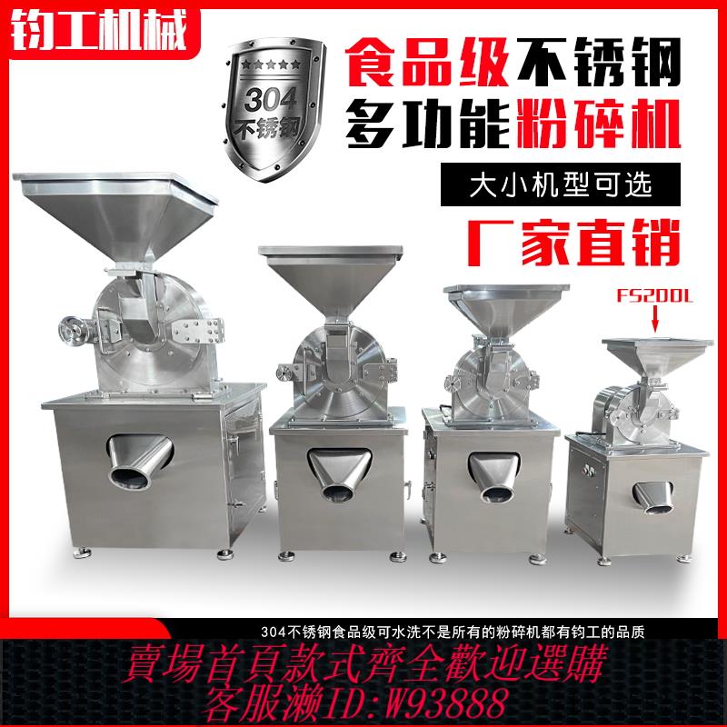 {可刷卡 打統編}鈞工不銹鋼萬能粉碎機白糖調料化工食鹽工業打粉機大型磨粉機商用