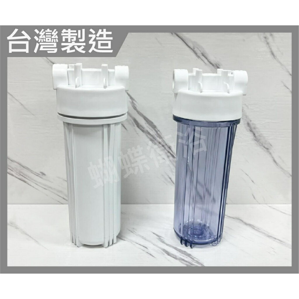 【台製 過濾罐 RO罐】T胖/10''過濾罐.